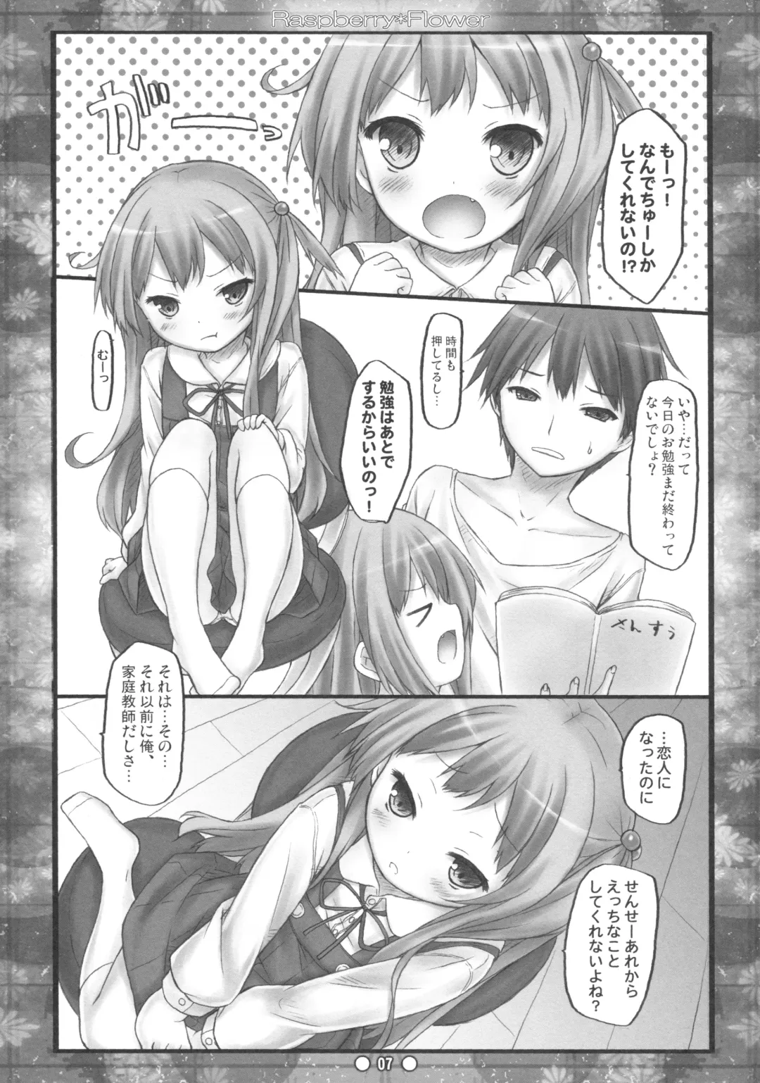 [Ryo] Raspberry*Flower Fhentai - Page 6