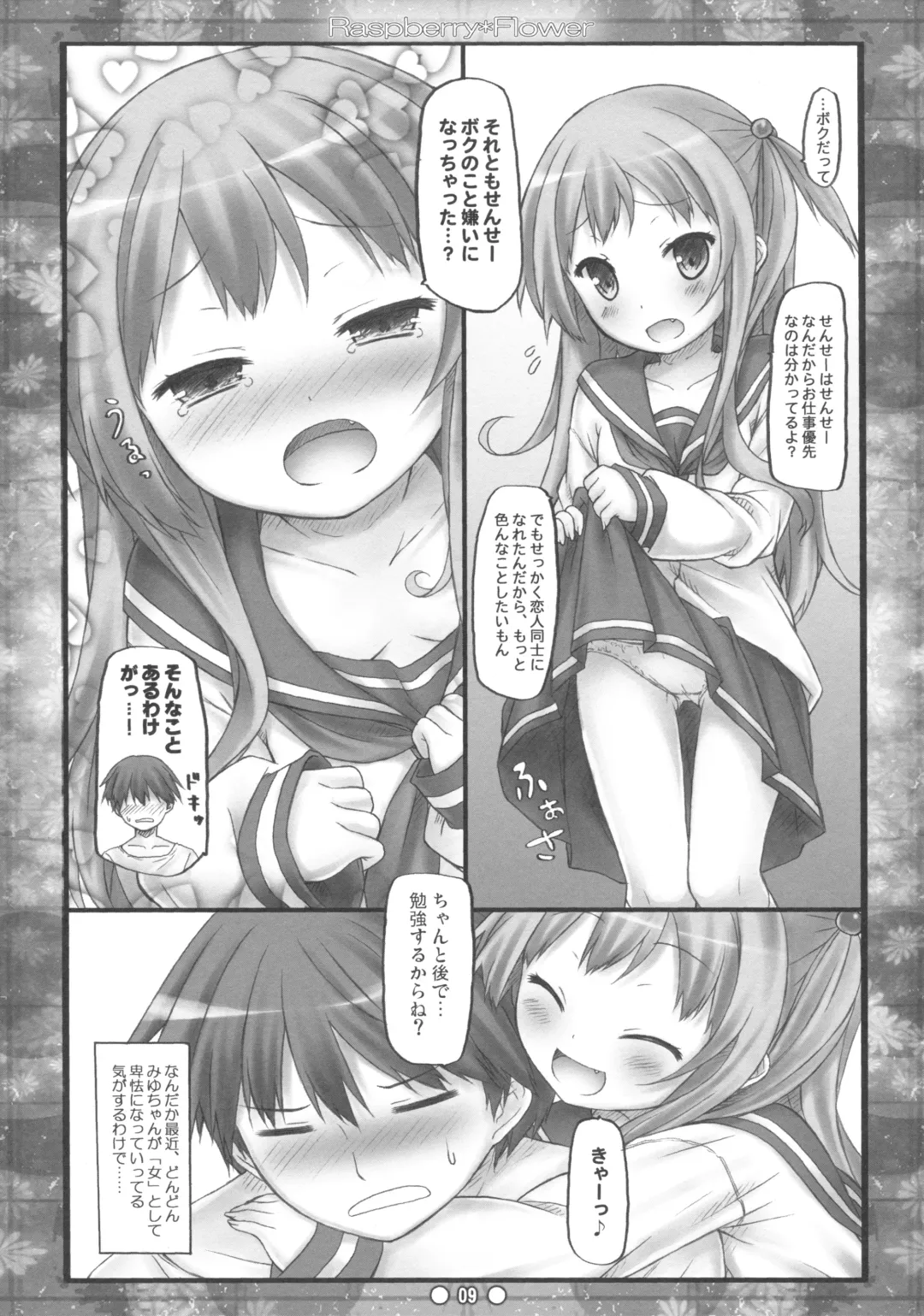 [Ryo] Raspberry*Flower Fhentai - Page 8