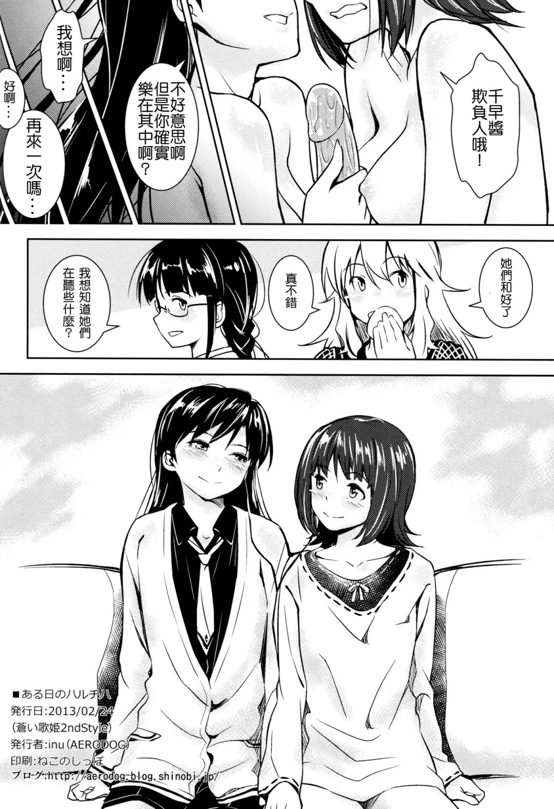 [Inu] Aru Ni no HaruChiha Fhentai - Page 26