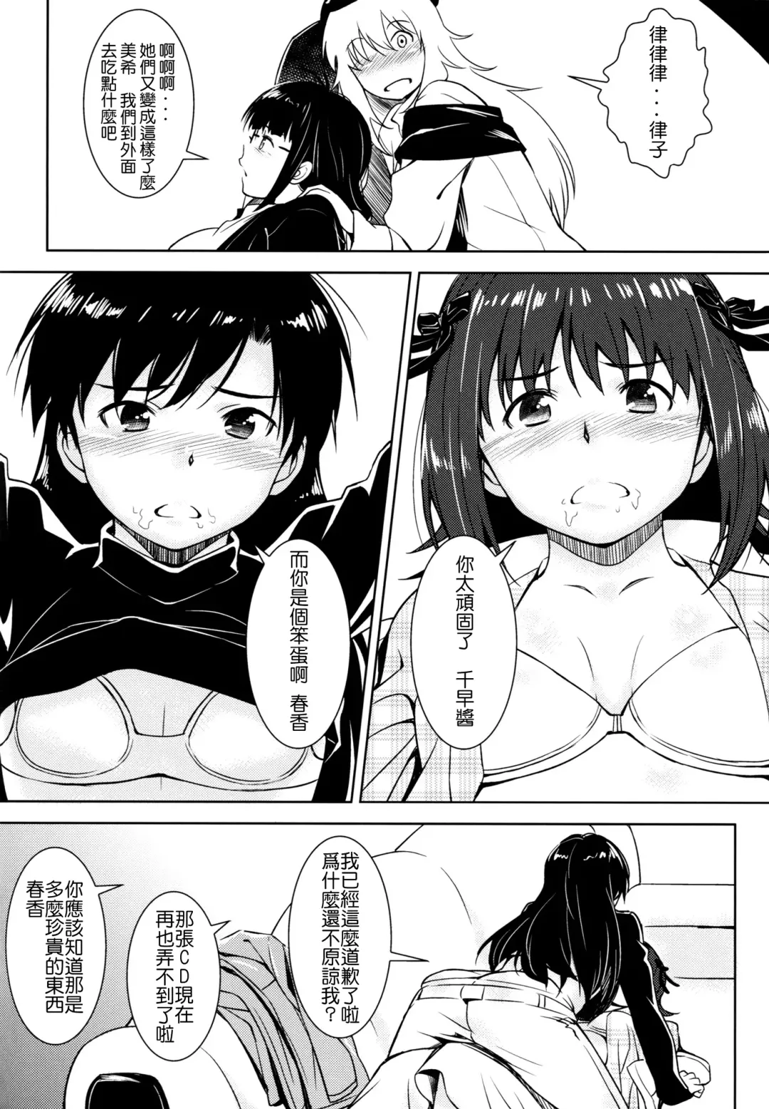 [Inu] Aru Ni no HaruChiha Fhentai - Page 6