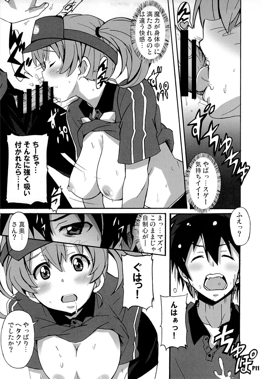 [Ponpon] Hagende Chiho-san! Fhentai - Page 10