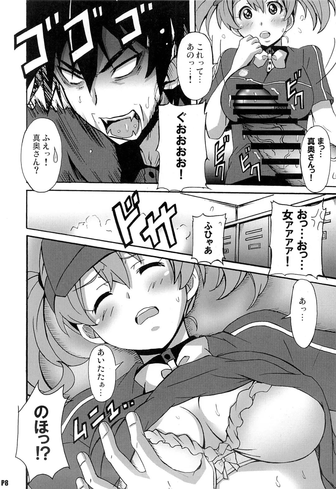 [Ponpon] Hagende Chiho-san! Fhentai - Page 7