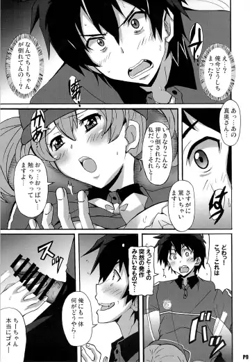 [Ponpon] Hagende Chiho-san! Fhentai - Page 8