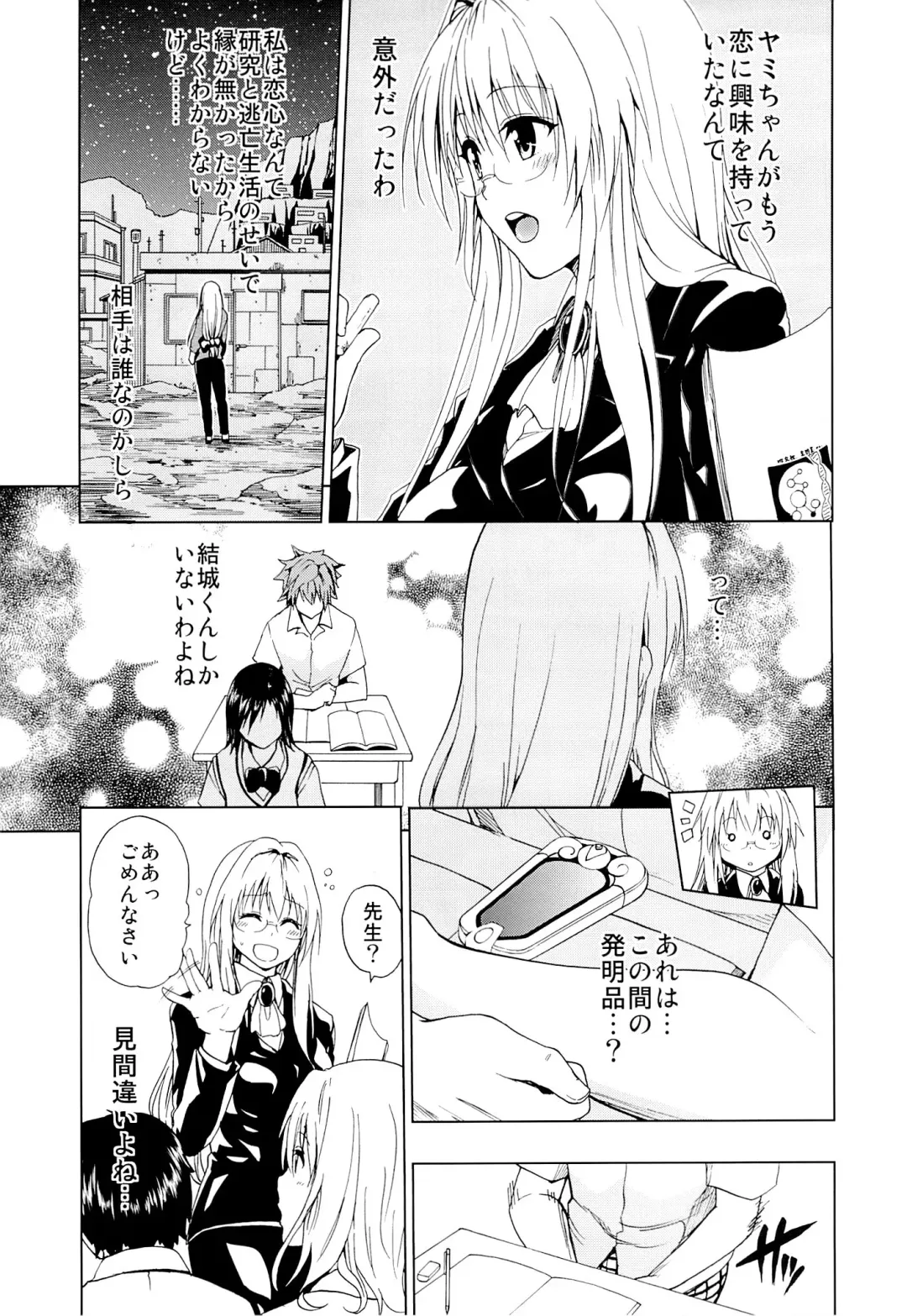 [Mens] Chou LOVE-Ru Tear Fhentai - Page 4