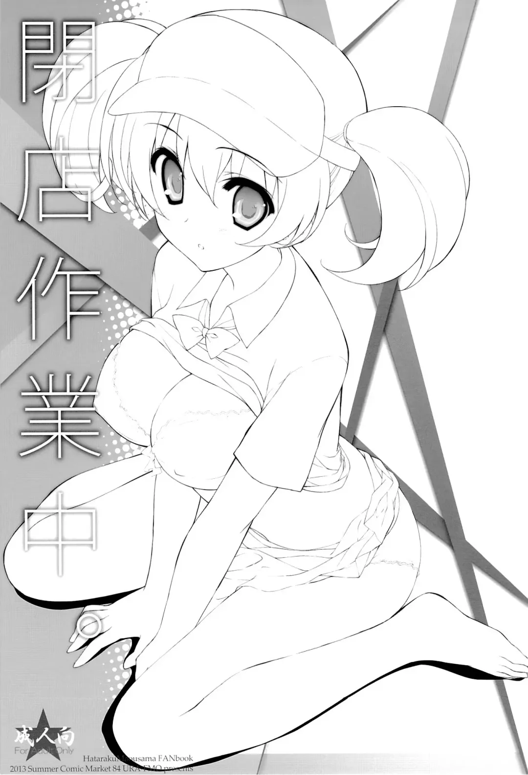 [Fumio] Heiten Sagyouchuu. Fhentai - Page 2