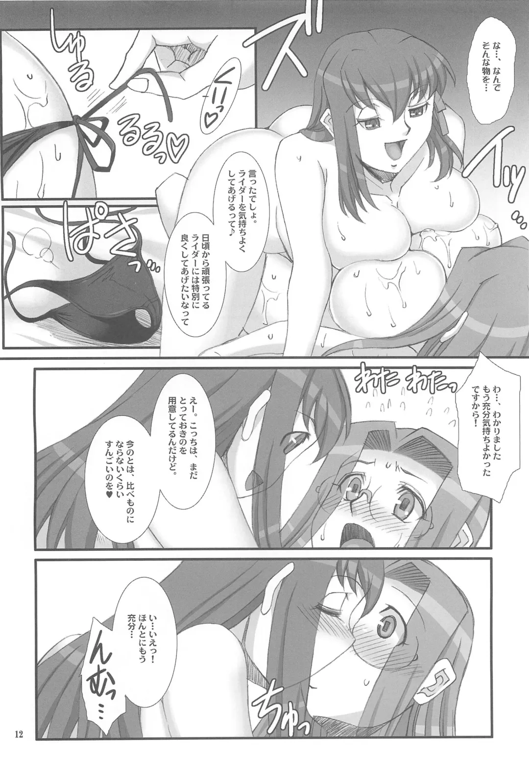 [B-river] Rider-san to Sakura-san. Fhentai - Page 11