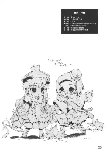 [Hotei Kazuha - Kazuha] Boku ha Kuma Fhentai - Page 25