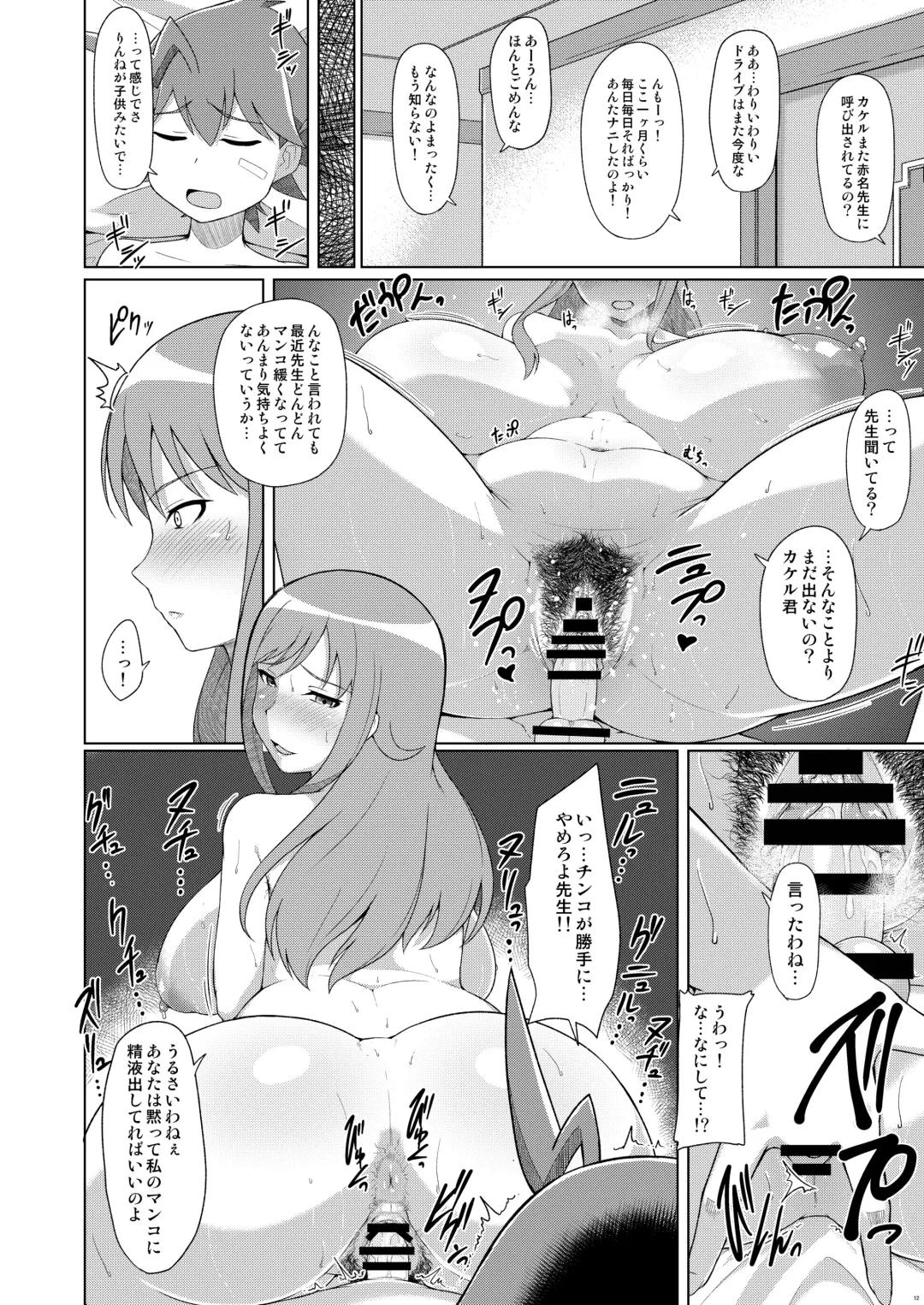 [Kuribayashi Chris] Naedoko Rui-sensei Fhentai - Page 14