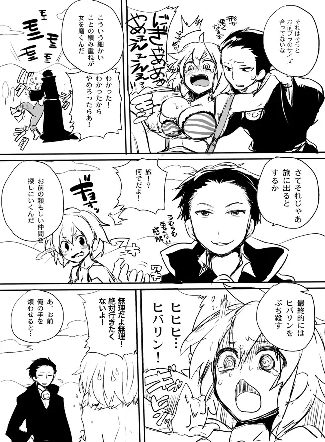 [Doumou] 【腐向け/復活】怪物つかいパロ【リボツナ/女体化】 Fhentai - Page 3