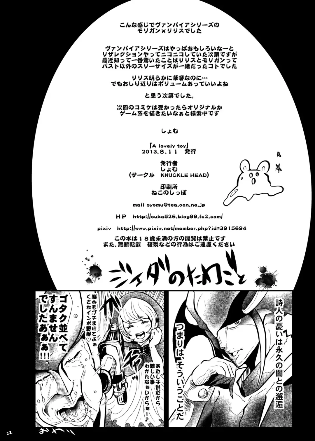 [Shomu] A lovely toy Fhentai - Page 21