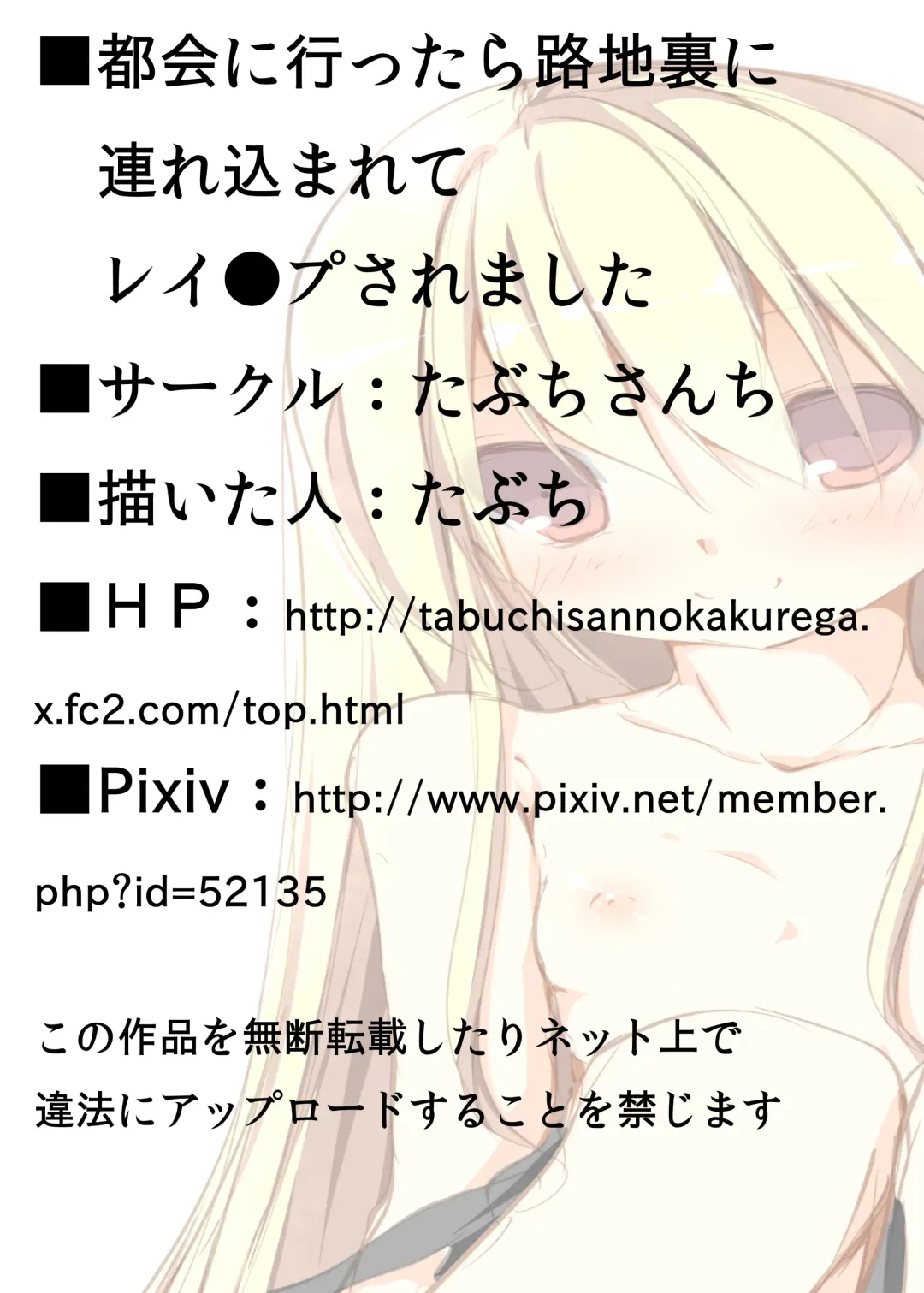 [Tabuchi] Tokai ni Ittara Rojiura ni Tsurekomarete Rape Saremasita Fhentai - Page 18