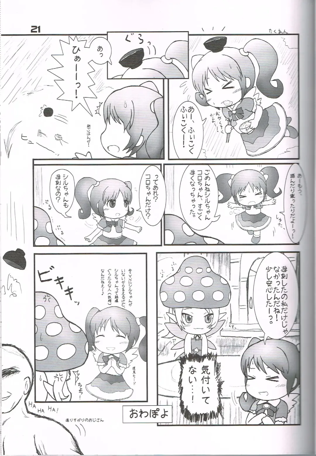 [Ikuwiron] Hatashite Konofuyu Nansatsu no Doujinshi ga "○○ Fairies" Toiu Title Darouka Fhentai - Page 20