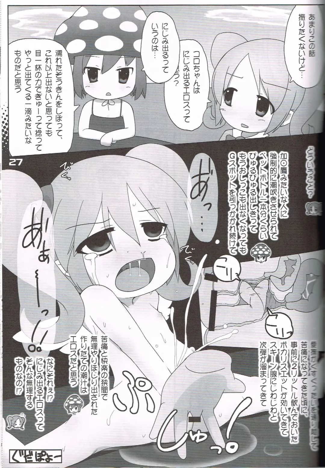 [Ikuwiron] Hatashite Konofuyu Nansatsu no Doujinshi ga "○○ Fairies" Toiu Title Darouka Fhentai - Page 26