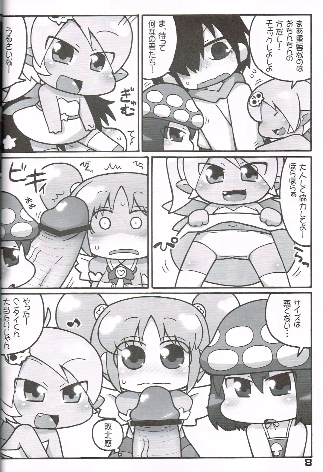 [Ikuwiron] Hatashite Konofuyu Nansatsu no Doujinshi ga "○○ Fairies" Toiu Title Darouka Fhentai - Page 7