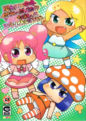 [Ikuwiron] Hatashite Konofuyu Nansatsu no Doujinshi ga "○○ Fairies" Toiu Title Darouka - Fhentai