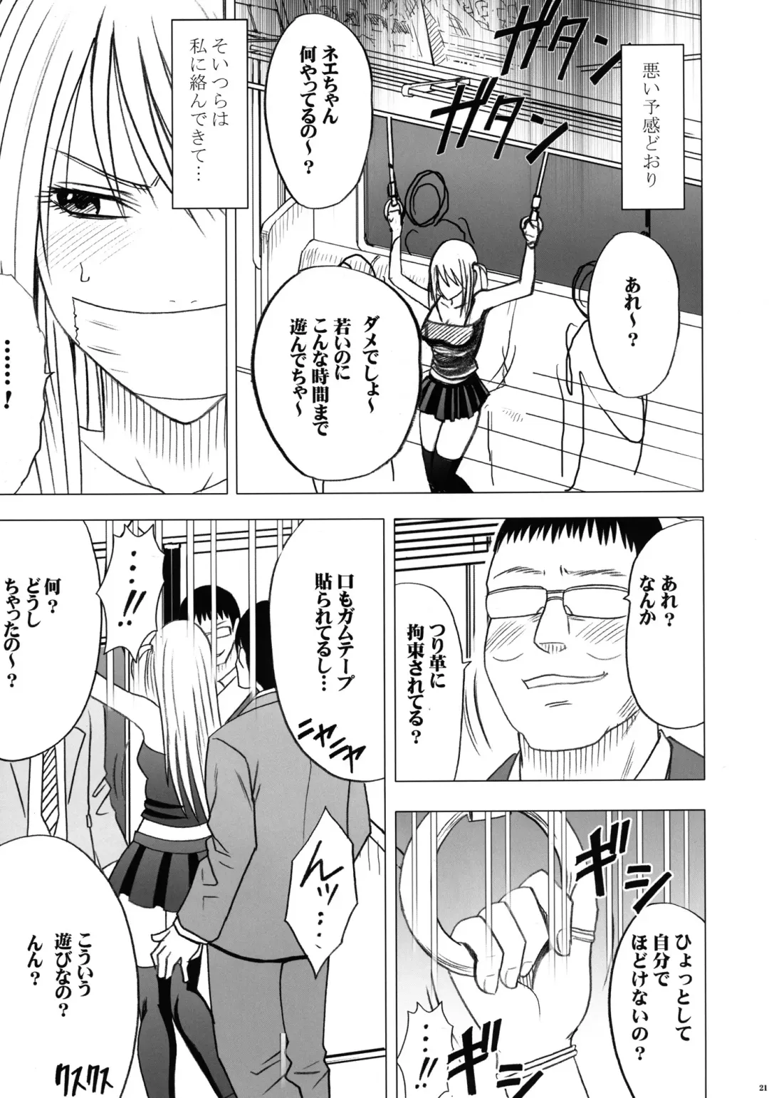 [Crimson] Virgin Train II Dai 2-bu Tenbatsu wo Hoshigatteru Fhentai - Page 22