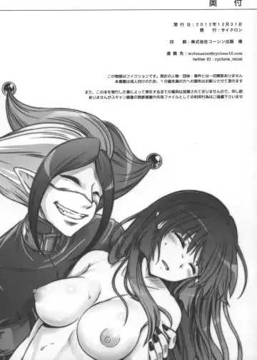 [Izumi - Reizei] JOKER Cyclone no C83 Event Gentei hon Fhentai - Page 16