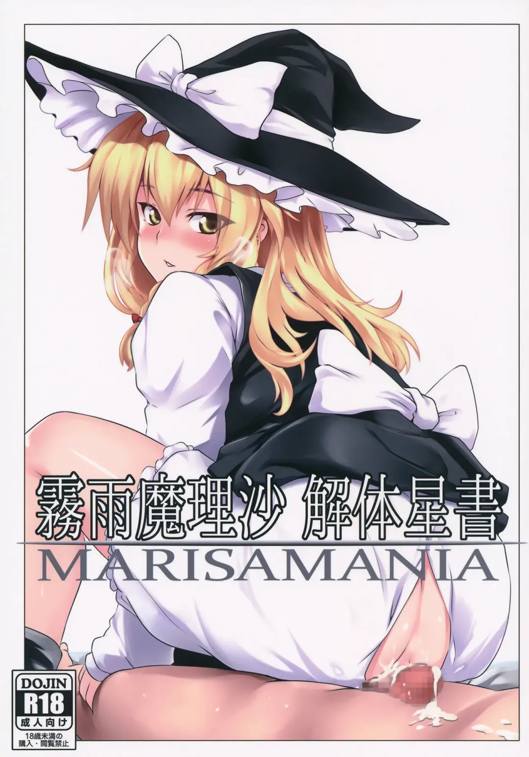 [K2isu - Zeno] Kirisame Marisa Kaitai Seisho Fhentai - Page 1
