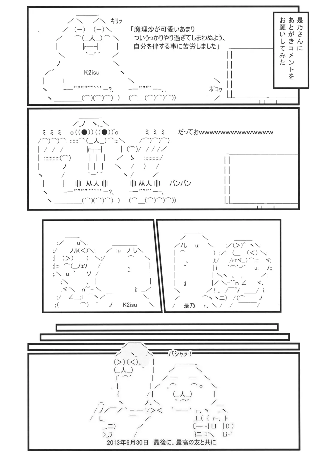 [K2isu - Zeno] Kirisame Marisa Kaitai Seisho Fhentai - Page 19