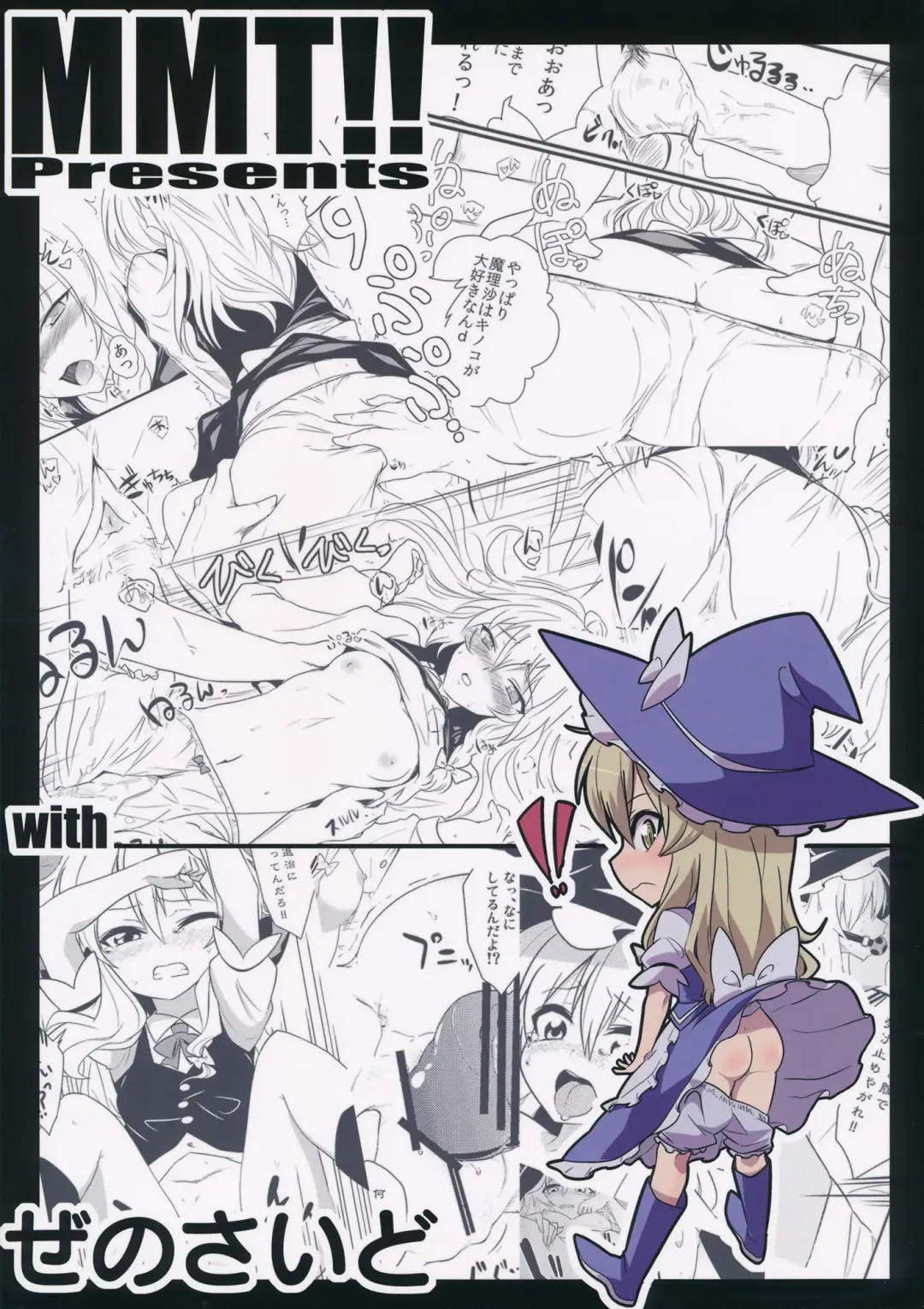 [K2isu - Zeno] Kirisame Marisa Kaitai Seisho Fhentai - Page 21