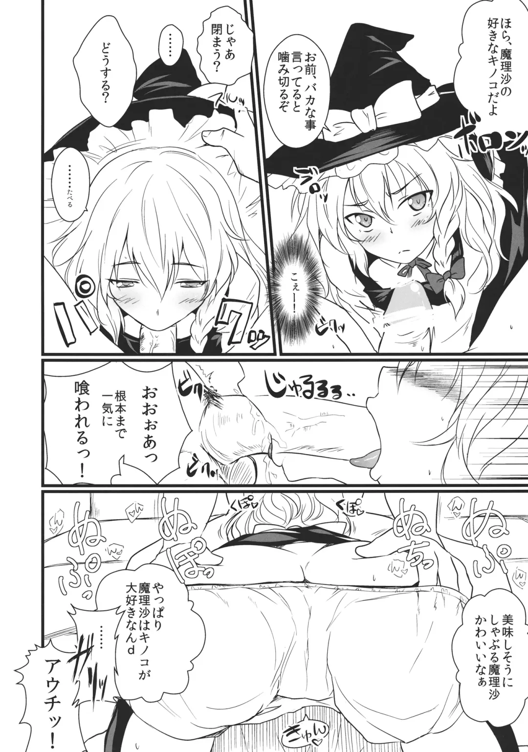 [K2isu - Zeno] Kirisame Marisa Kaitai Seisho Fhentai - Page 5