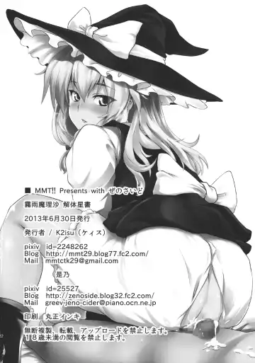 [K2isu - Zeno] Kirisame Marisa Kaitai Seisho Fhentai - Page 20