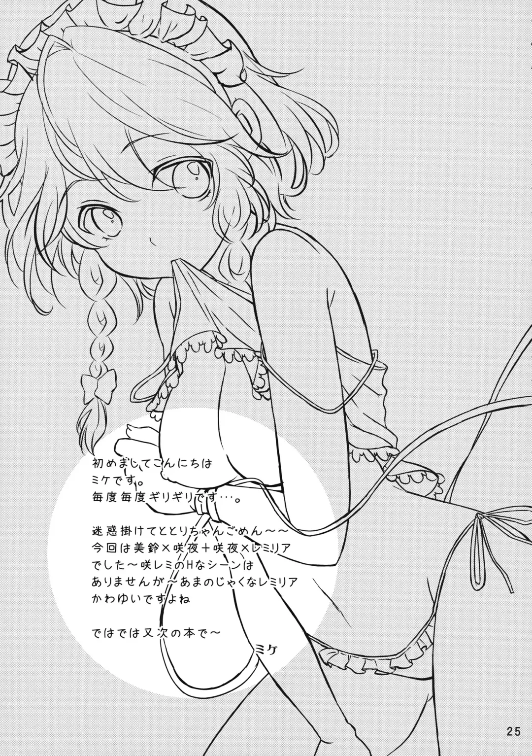 [Mike - Totori] Remilia wa Sakuya wo Aishisugiteiru Fhentai - Page 24