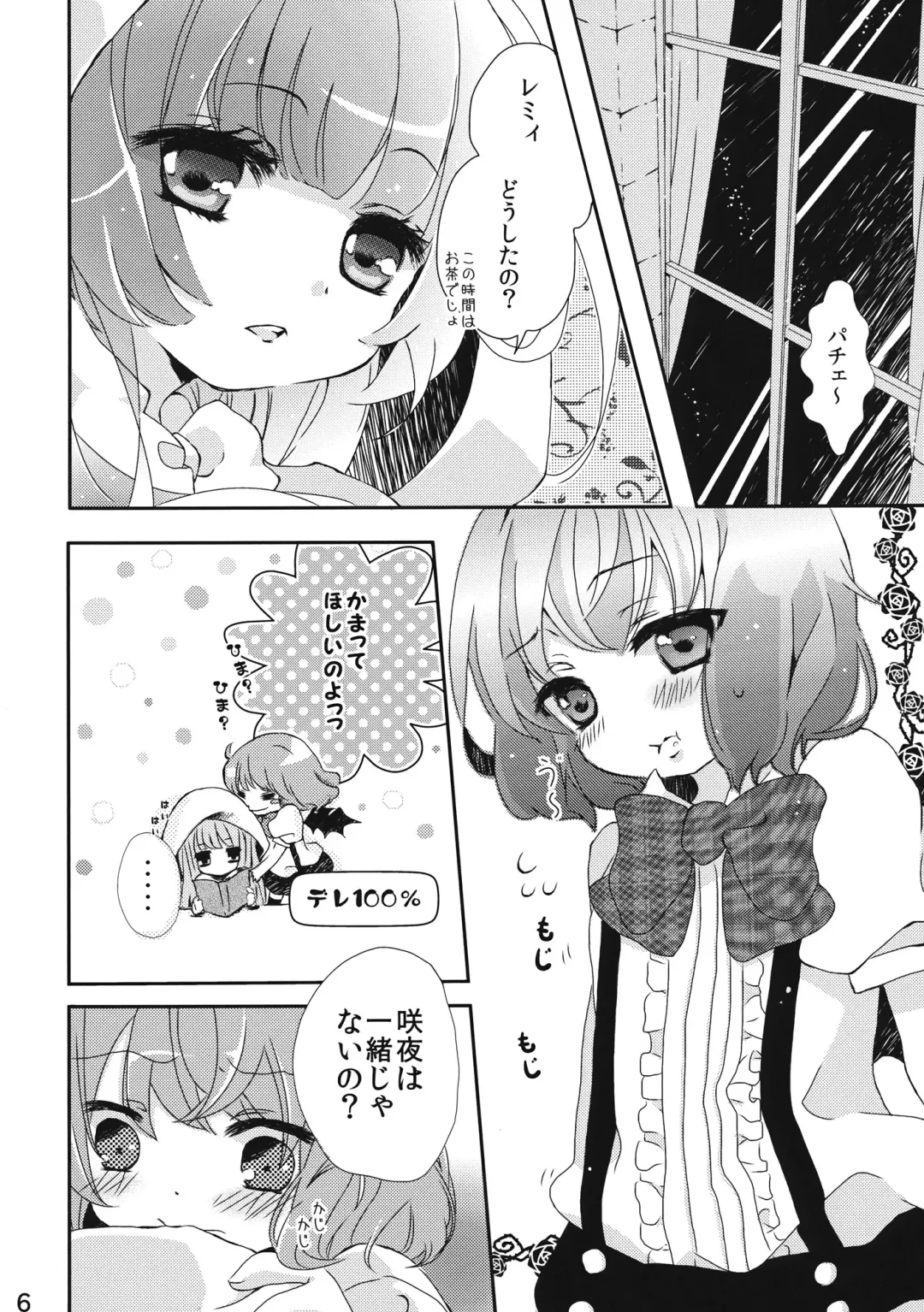 [Mike - Totori] Remilia wa Sakuya wo Aishisugiteiru Fhentai - Page 5