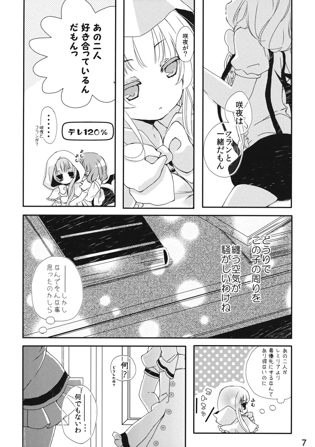 [Mike - Totori] Remilia wa Sakuya wo Aishisugiteiru Fhentai - Page 6