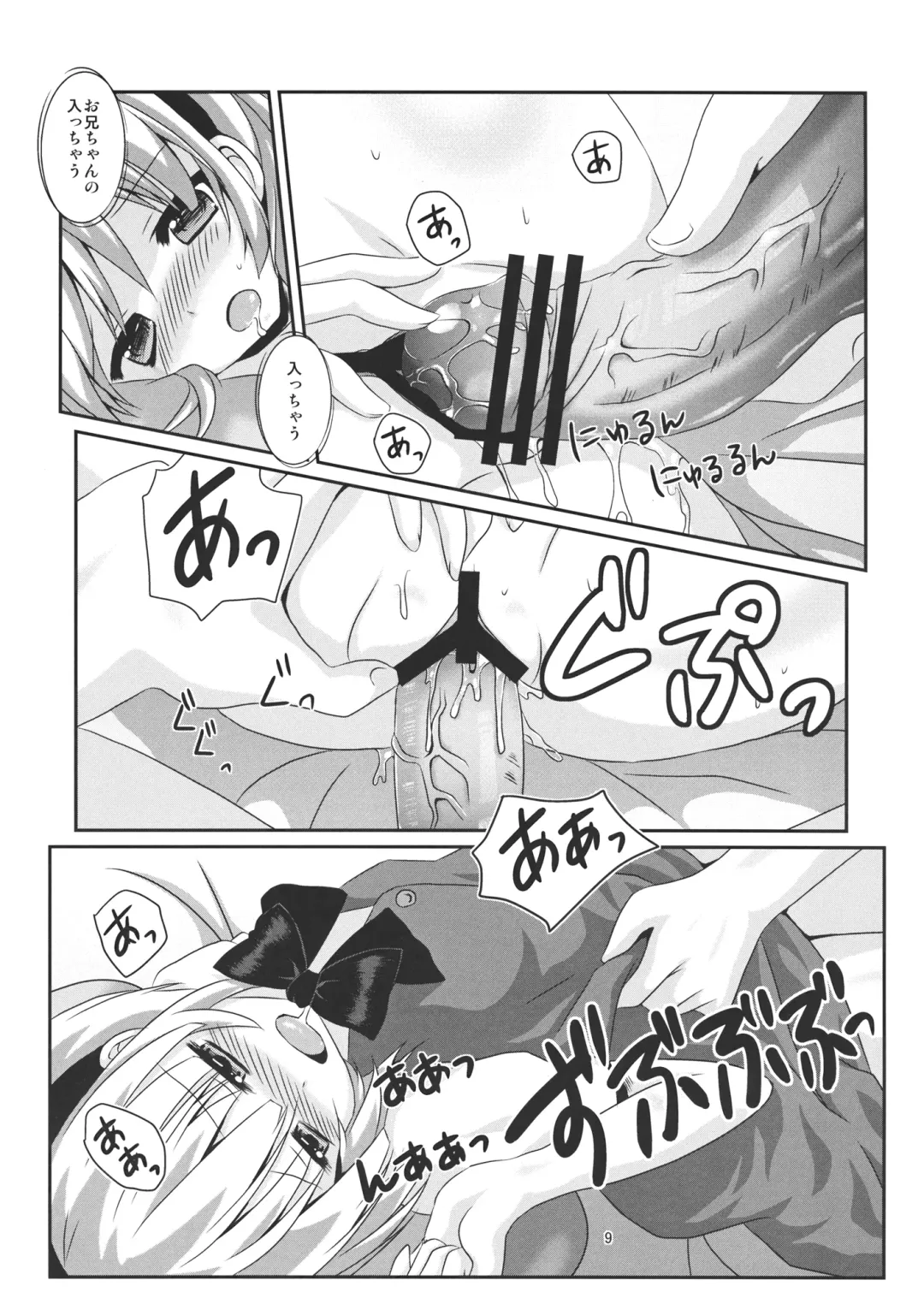 [Tsukiji] Imouto ga Kawaisugite Boku wa Mou Gaman no Genkai Fhentai - Page 9