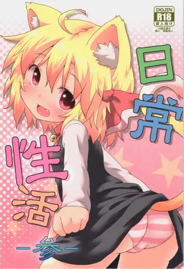 Read [Natsu No Koucha] Nichijou Seikatsu -San- - Fhentai