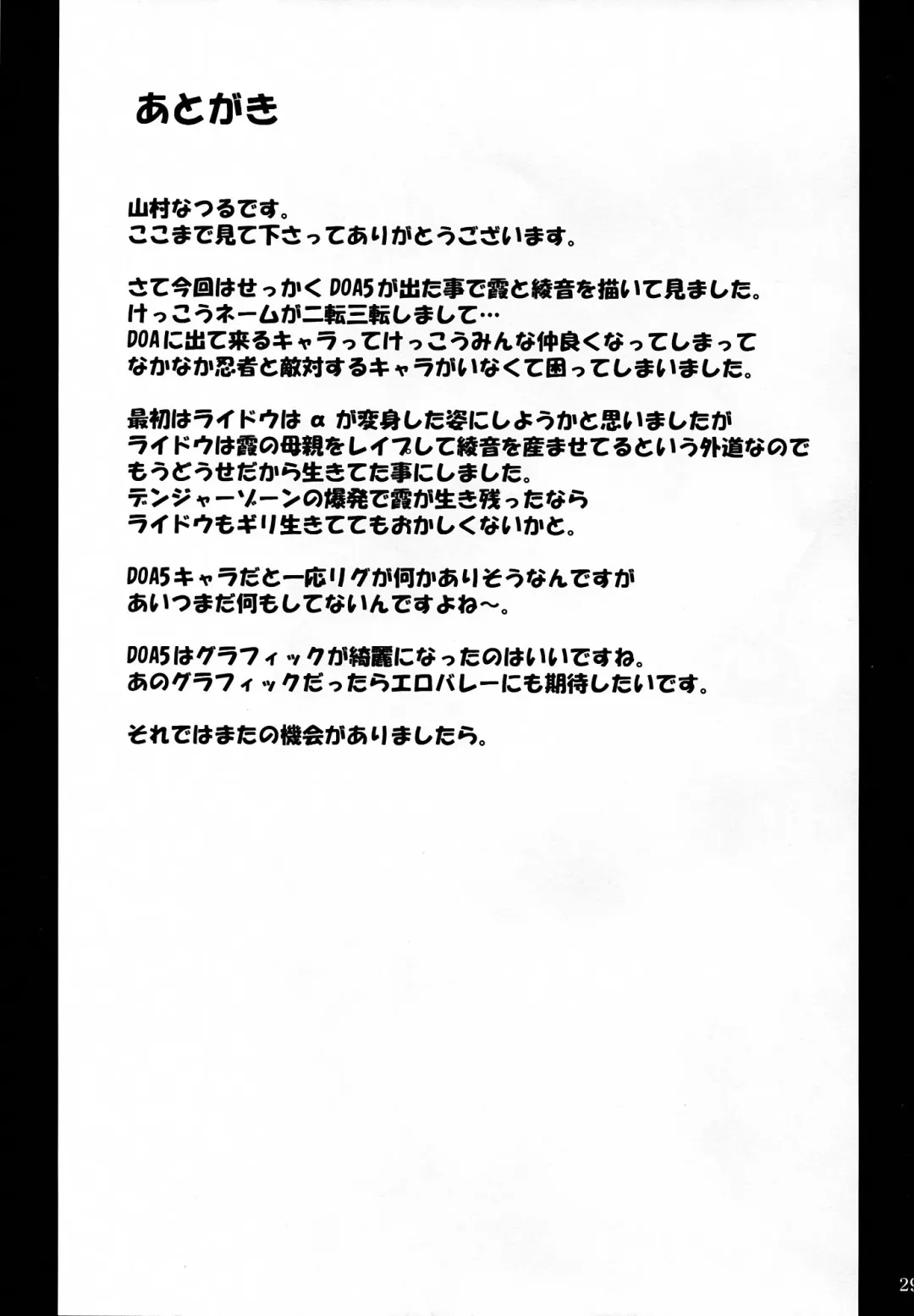 [Yamamura Natsuru] Chichishiru Musume Fhentai - Page 28