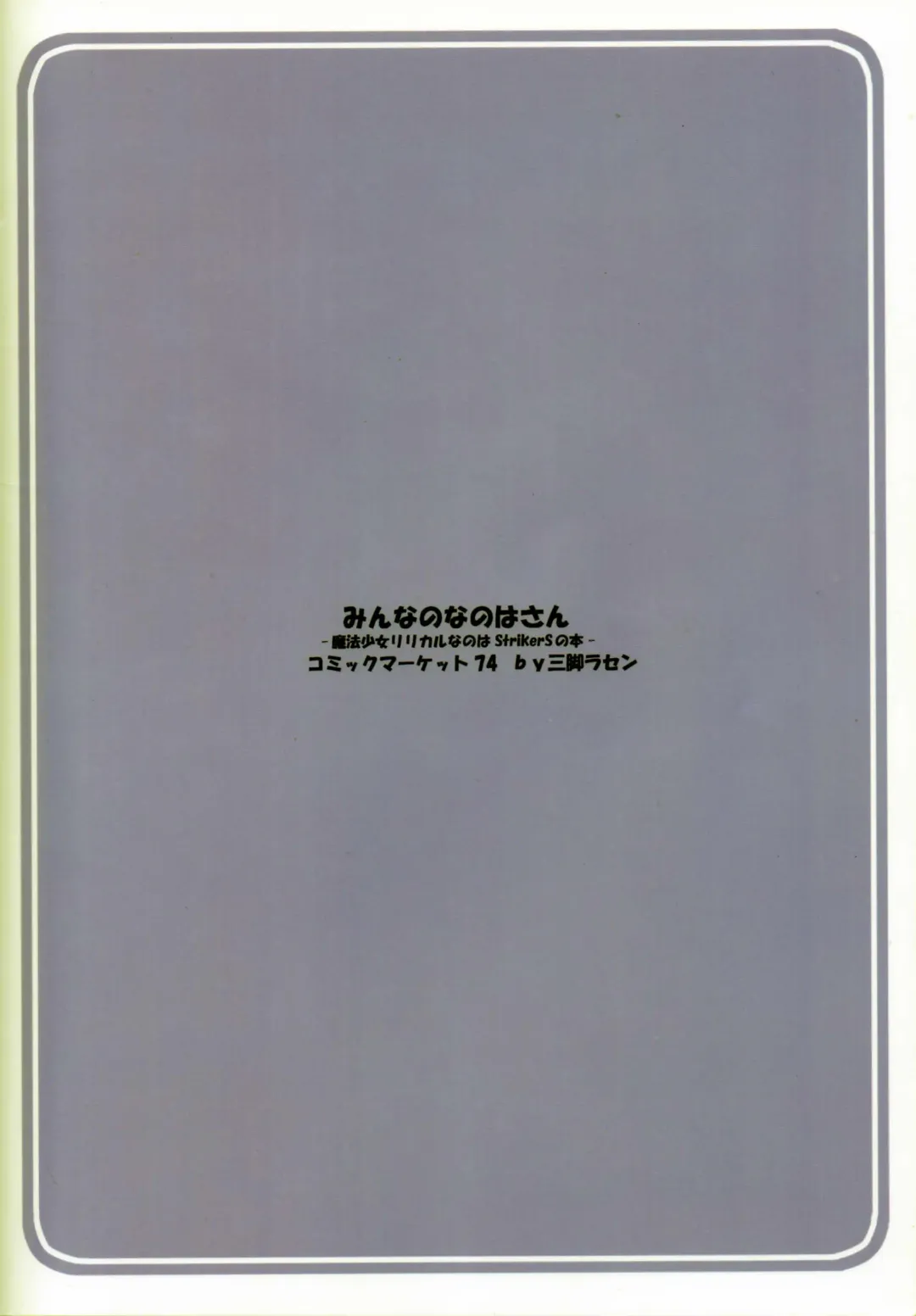 [Hayama Gai] Minna no Nanoha-san Fhentai - Page 23