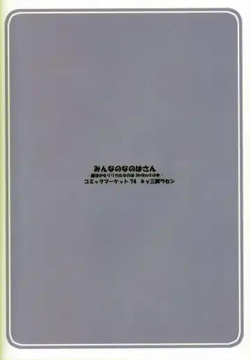 [Hayama Gai] Minna no Nanoha-san Fhentai - Page 23