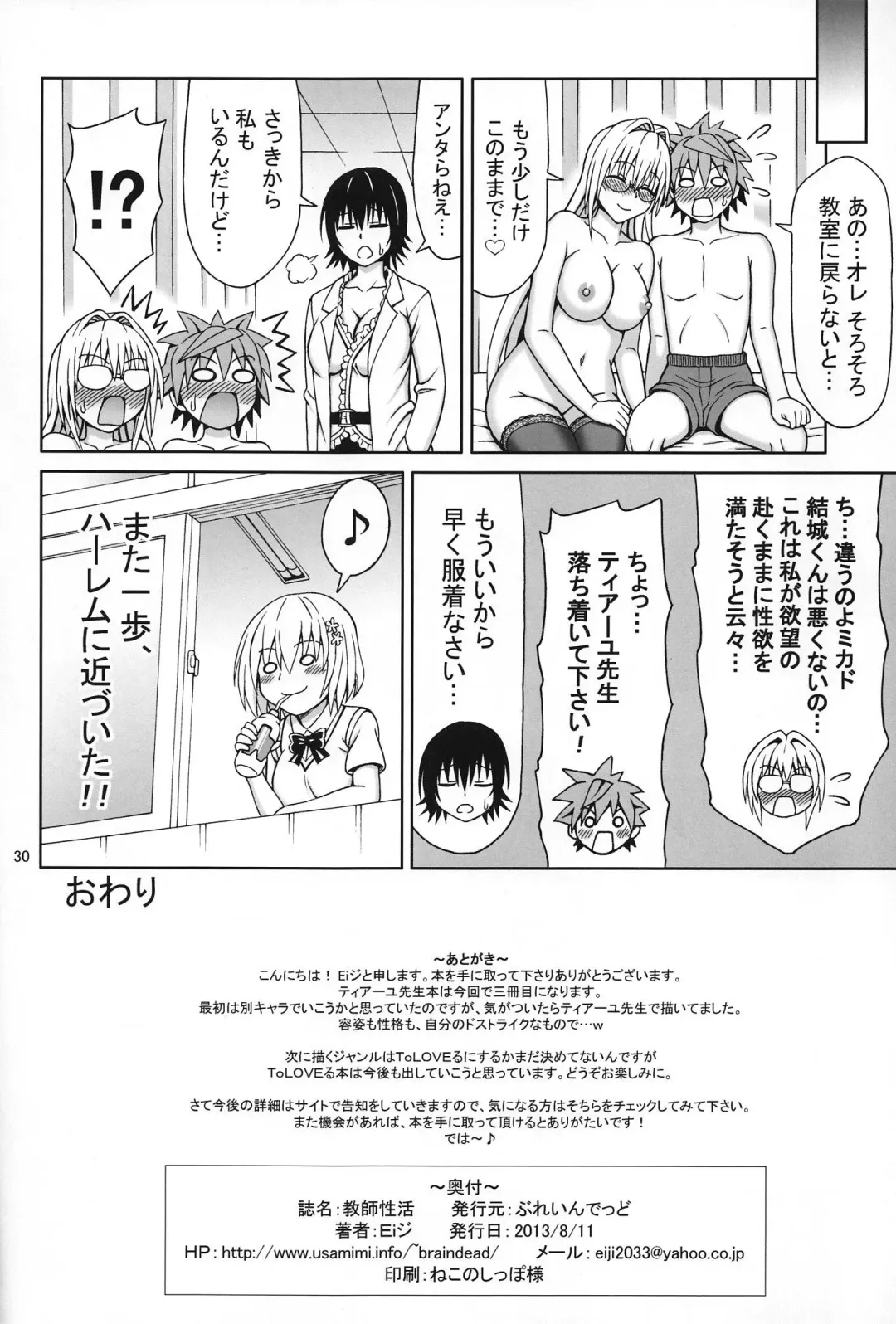 [Eiji] Kyoushi Seikatsu Fhentai - Page 29