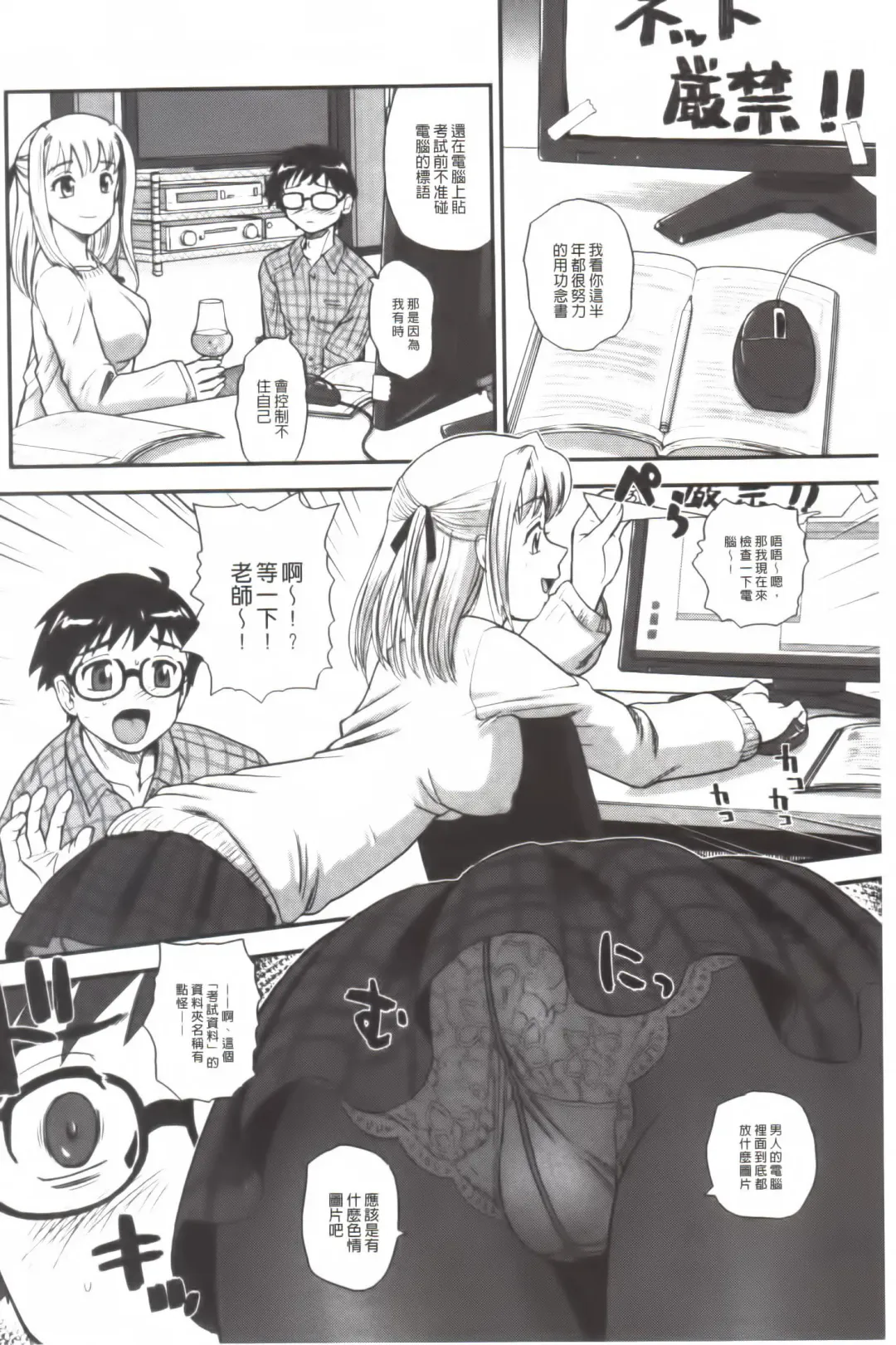 [Dulce-q] Ane to Idirare Otokonoko | 姉與被玩弄的男偽娘 Fhentai - Page 103