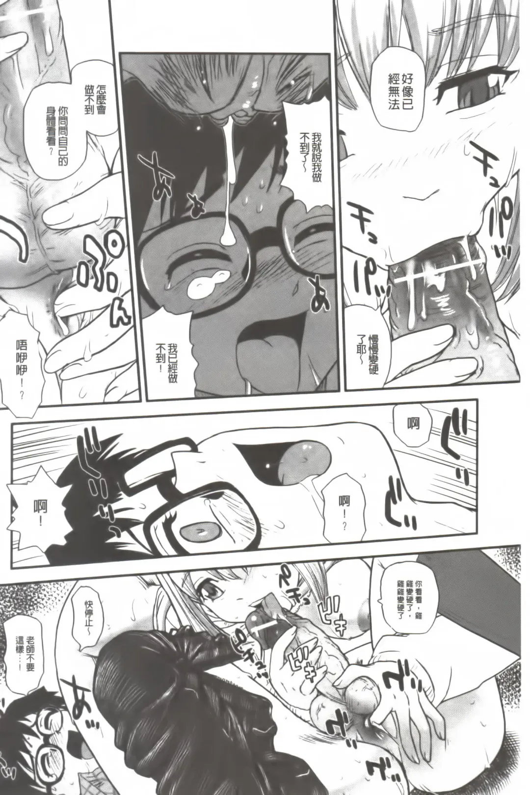 [Dulce-q] Ane to Idirare Otokonoko | 姉與被玩弄的男偽娘 Fhentai - Page 113