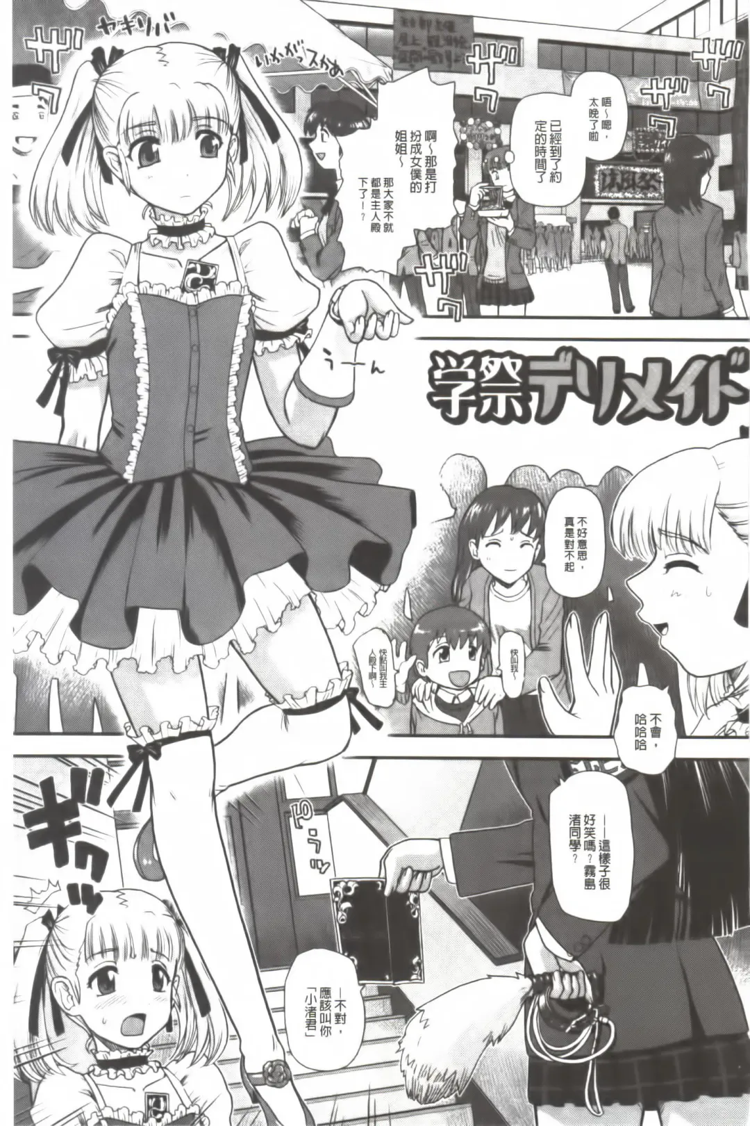 [Dulce-q] Ane to Idirare Otokonoko | 姉與被玩弄的男偽娘 Fhentai - Page 118