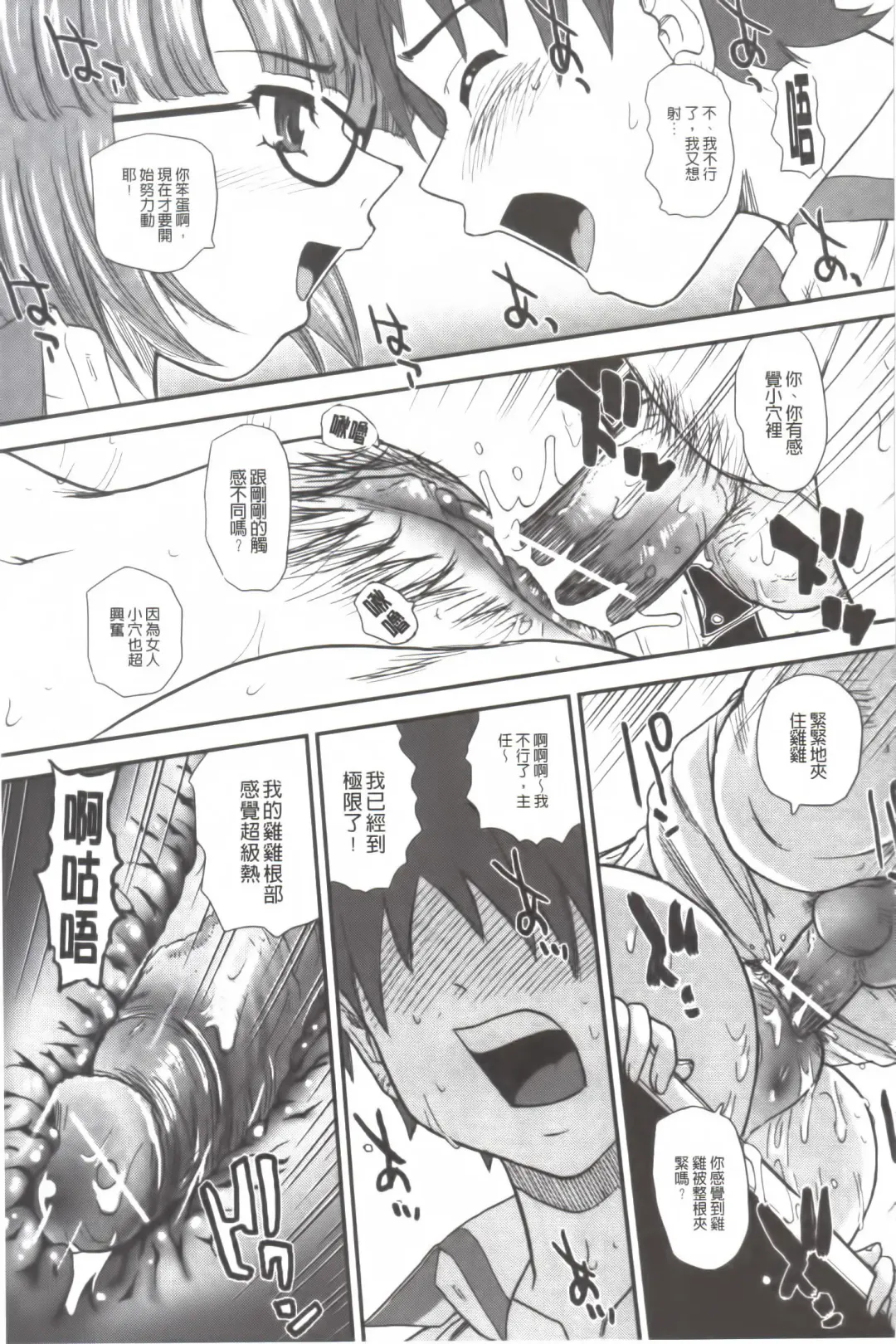 [Dulce-q] Ane to Idirare Otokonoko | 姉與被玩弄的男偽娘 Fhentai - Page 16