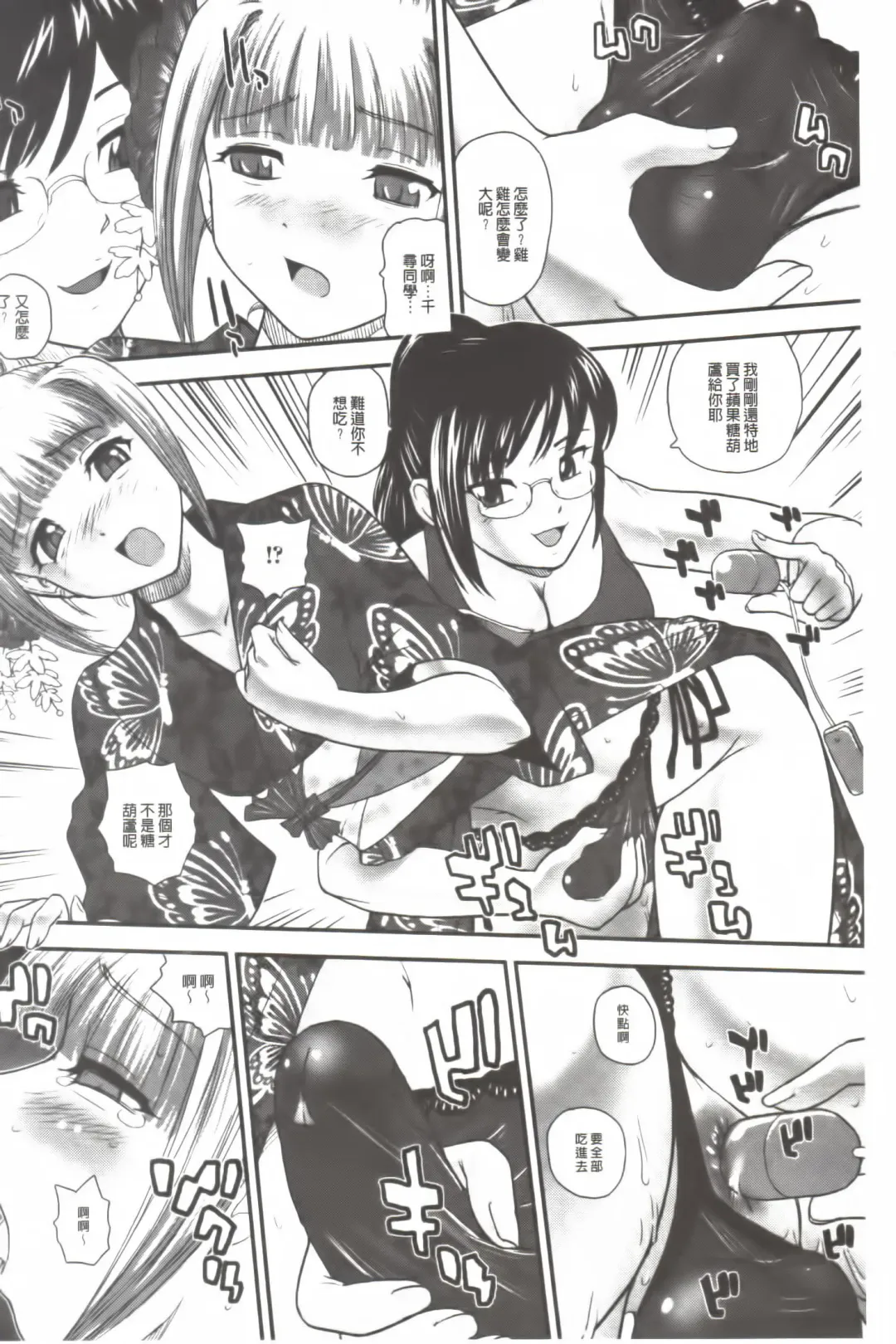 [Dulce-q] Ane to Idirare Otokonoko | 姉與被玩弄的男偽娘 Fhentai - Page 169