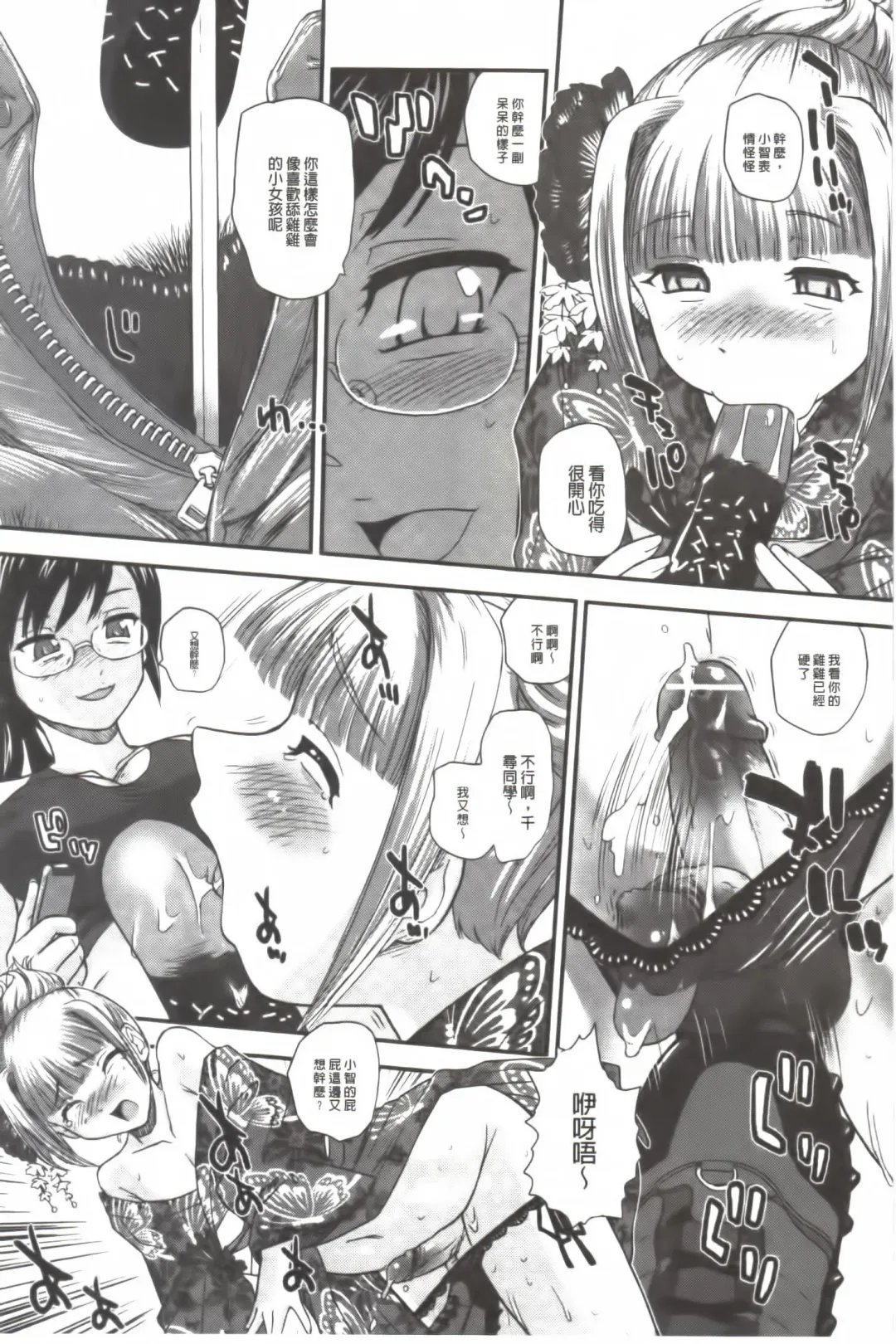 [Dulce-q] Ane to Idirare Otokonoko | 姉與被玩弄的男偽娘 Fhentai - Page 174