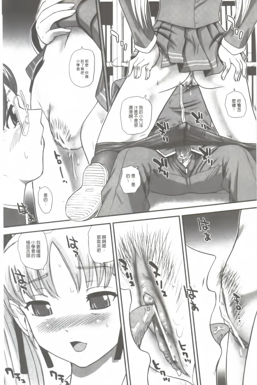 [Dulce-q] Ane to Idirare Otokonoko | 姉與被玩弄的男偽娘 Fhentai - Page 26