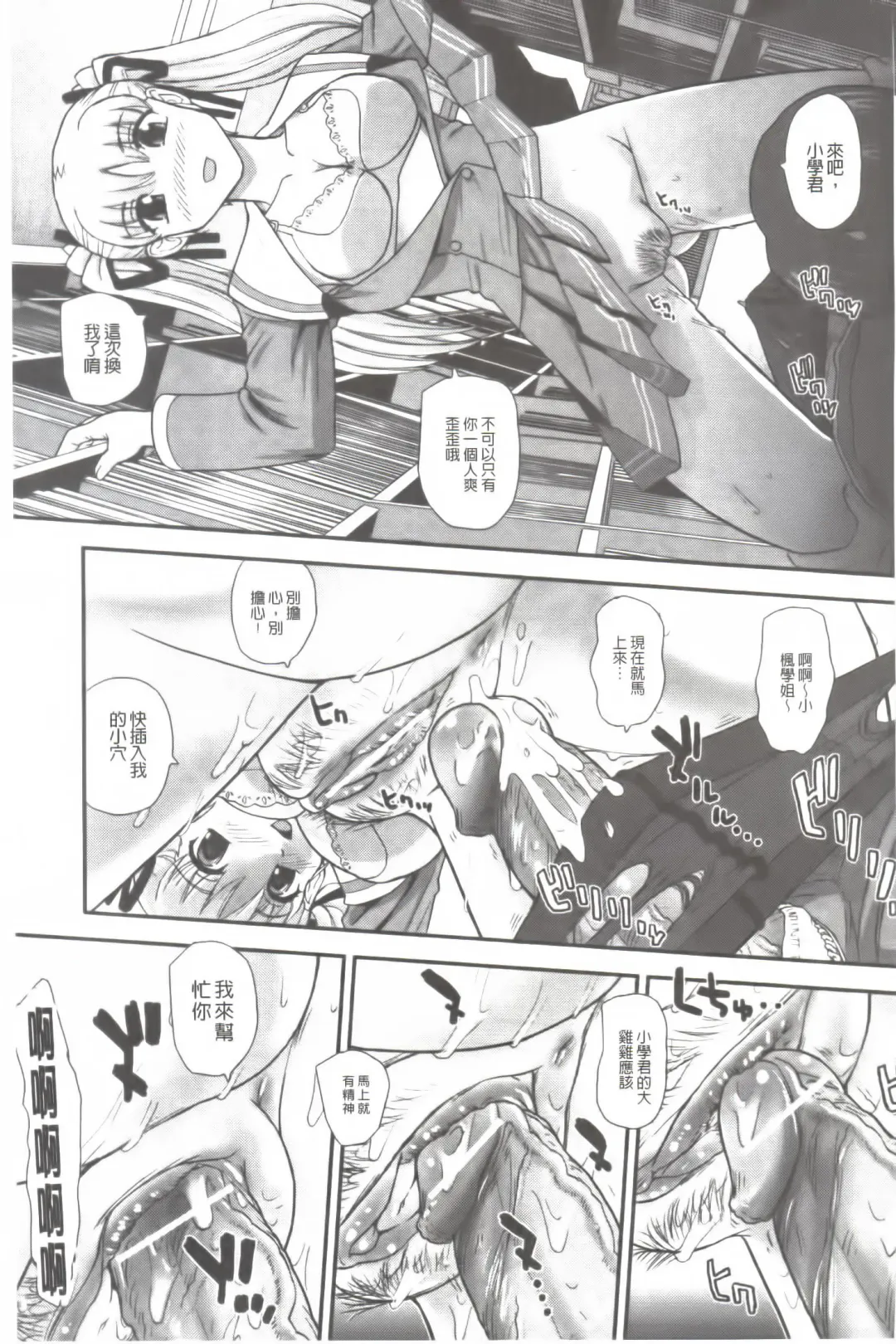 [Dulce-q] Ane to Idirare Otokonoko | 姉與被玩弄的男偽娘 Fhentai - Page 28