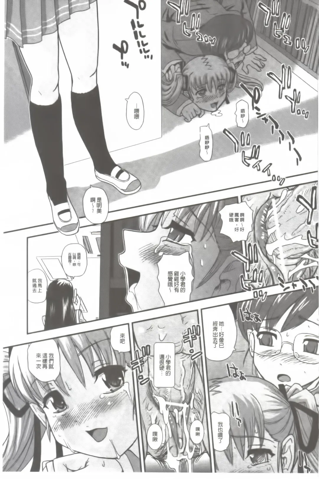 [Dulce-q] Ane to Idirare Otokonoko | 姉與被玩弄的男偽娘 Fhentai - Page 34