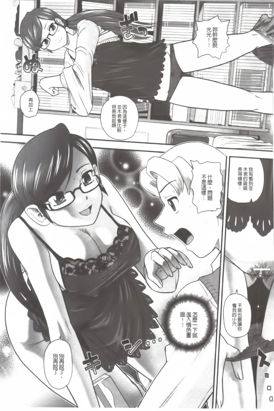 [Dulce-q] Ane to Idirare Otokonoko | 姉與被玩弄的男偽娘 Fhentai - Page 40