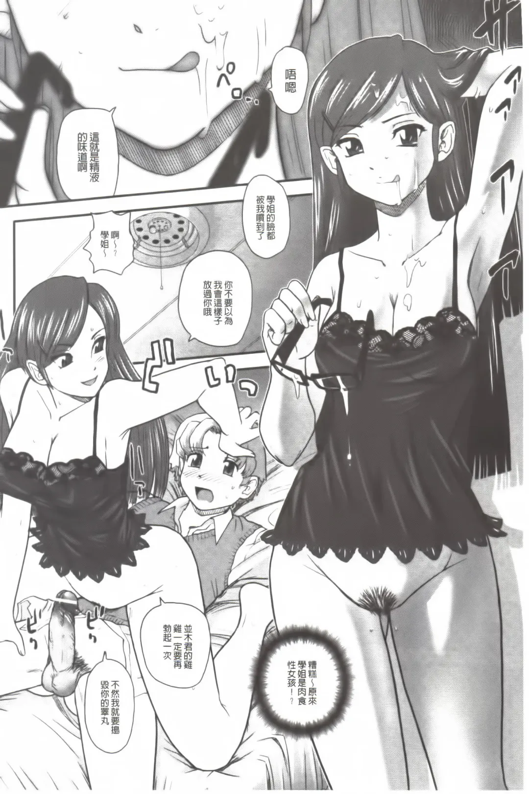 [Dulce-q] Ane to Idirare Otokonoko | 姉與被玩弄的男偽娘 Fhentai - Page 43