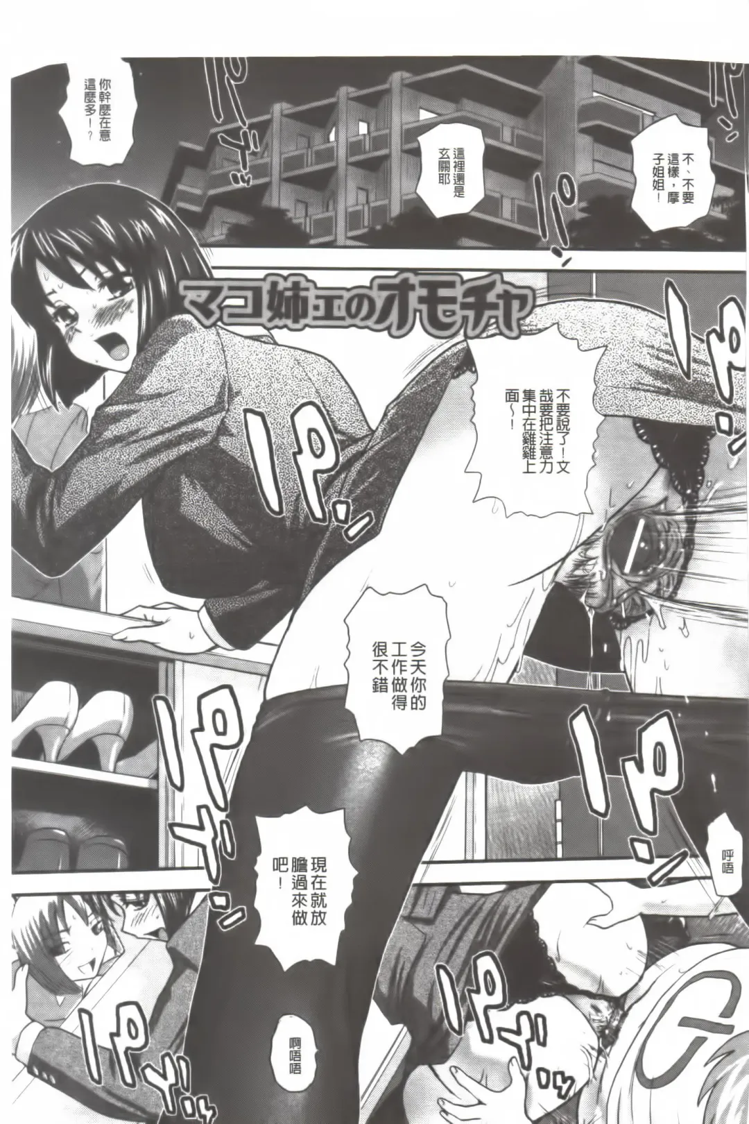 [Dulce-q] Ane to Idirare Otokonoko | 姉與被玩弄的男偽娘 Fhentai - Page 54