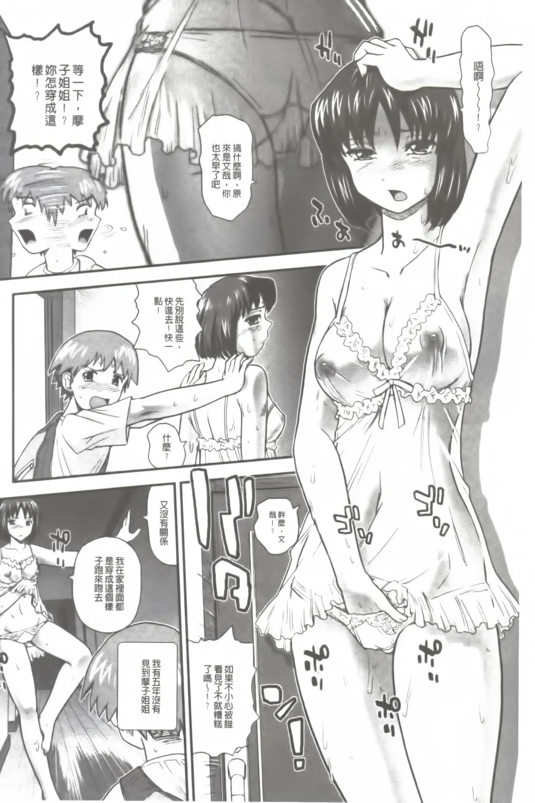 [Dulce-q] Ane to Idirare Otokonoko | 姉與被玩弄的男偽娘 Fhentai - Page 57