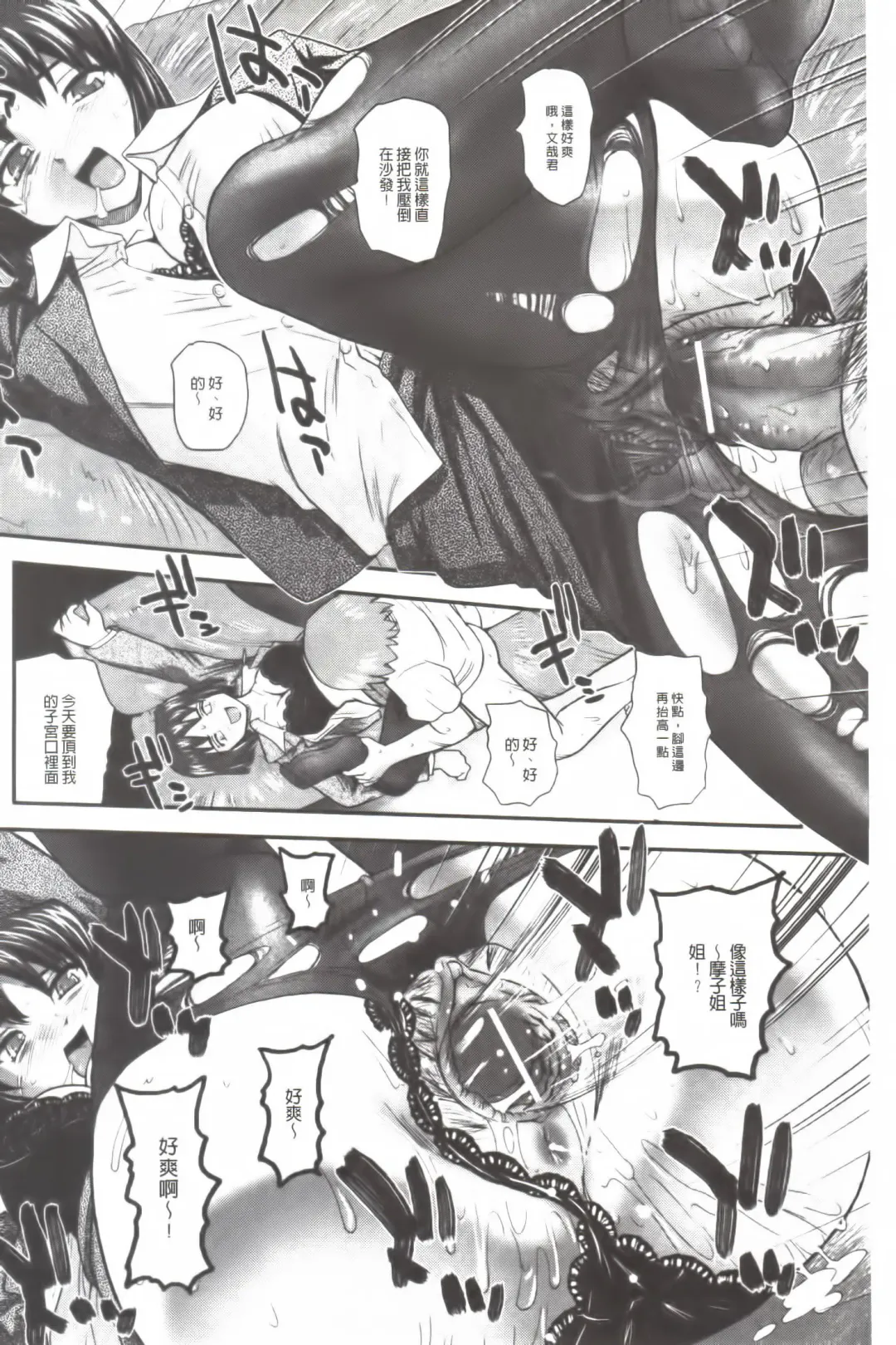 [Dulce-q] Ane to Idirare Otokonoko | 姉與被玩弄的男偽娘 Fhentai - Page 67