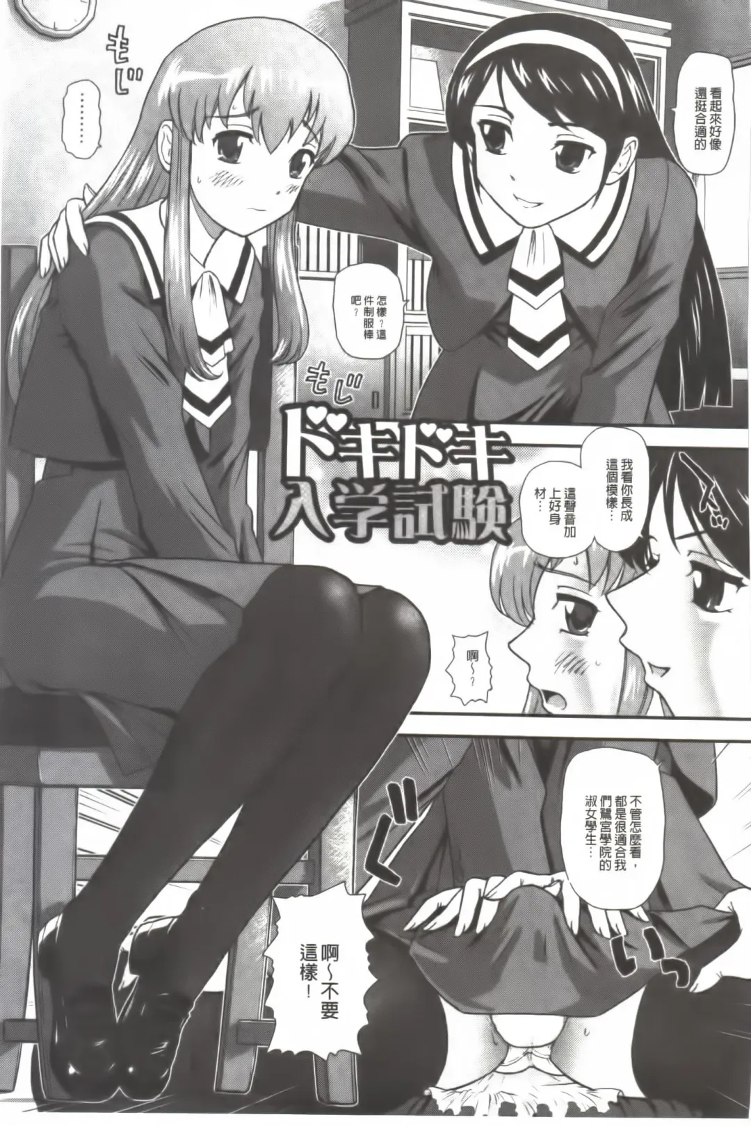 [Dulce-q] Ane to Idirare Otokonoko | 姉與被玩弄的男偽娘 Fhentai - Page 70